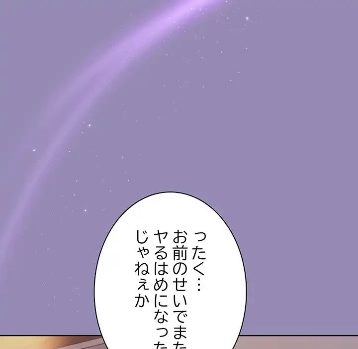 堅物上司に今日もイン！ 第33話 - 149