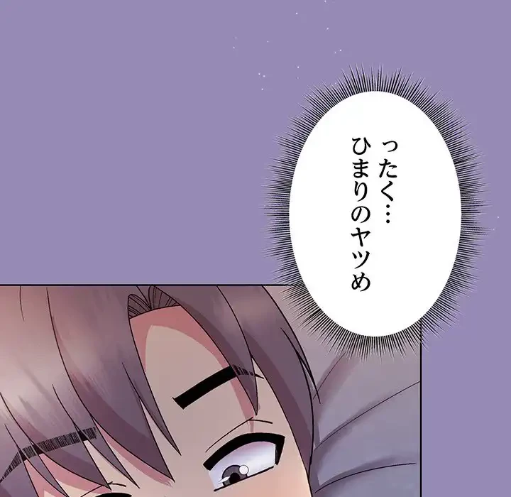 堅物上司に今日もイン！ 第33話 - 152