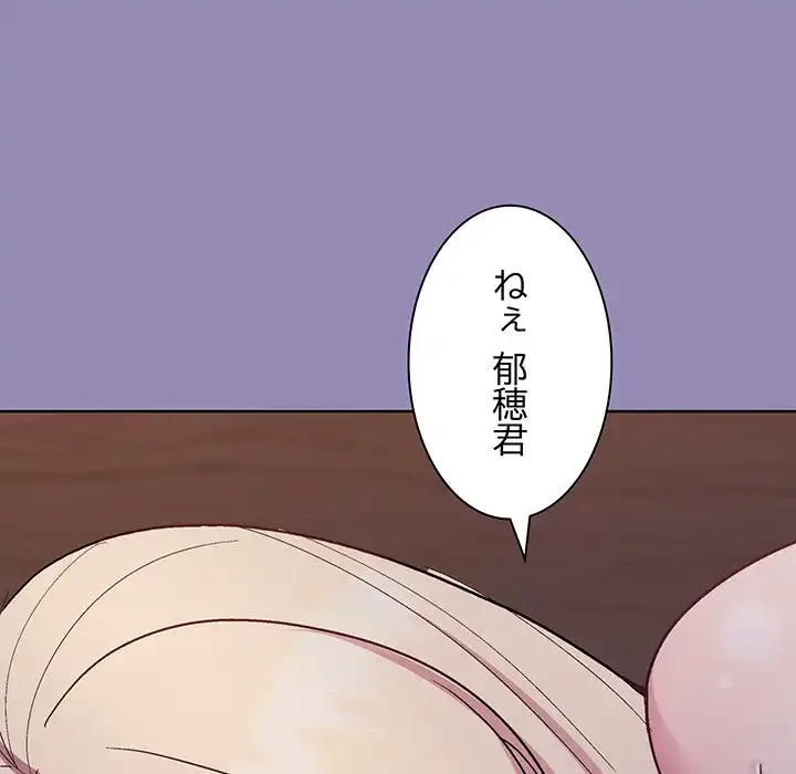 堅物上司に今日もイン！ 第33話 - 154