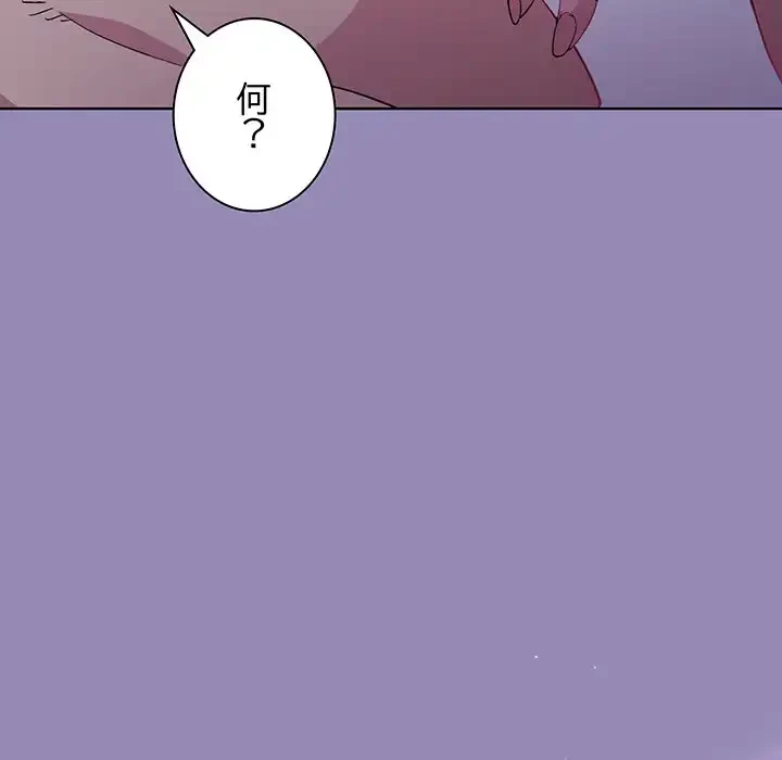 堅物上司に今日もイン！ 第33話 - 156