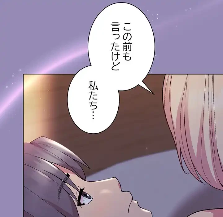 堅物上司に今日もイン！ 第33話 - 157