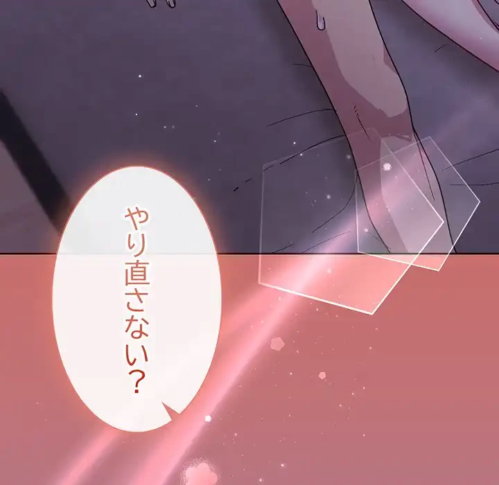 堅物上司に今日もイン！ 第33話 - 161