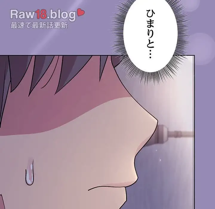 堅物上司に今日もイン！ 第34話 - 13