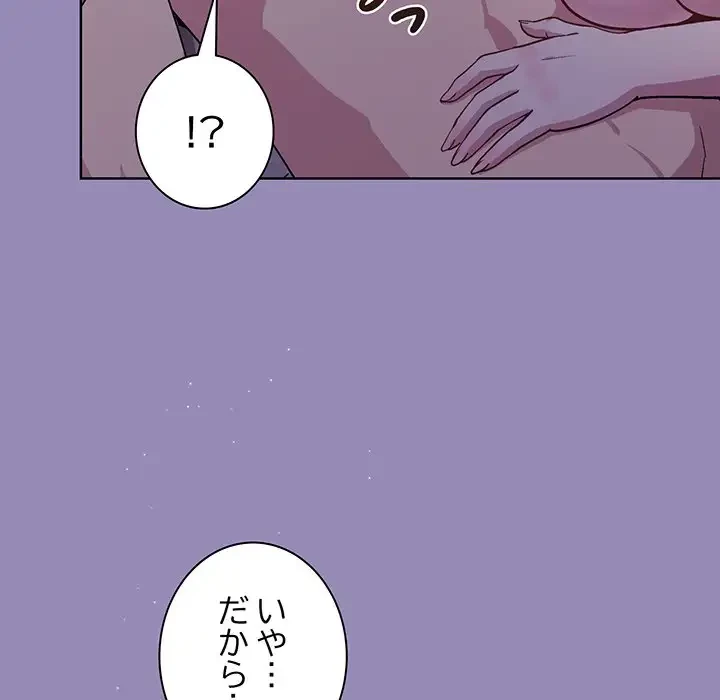 堅物上司に今日もイン！ 第34話 - 23