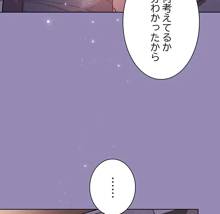 堅物上司に今日もイン！ 第34話 - 28