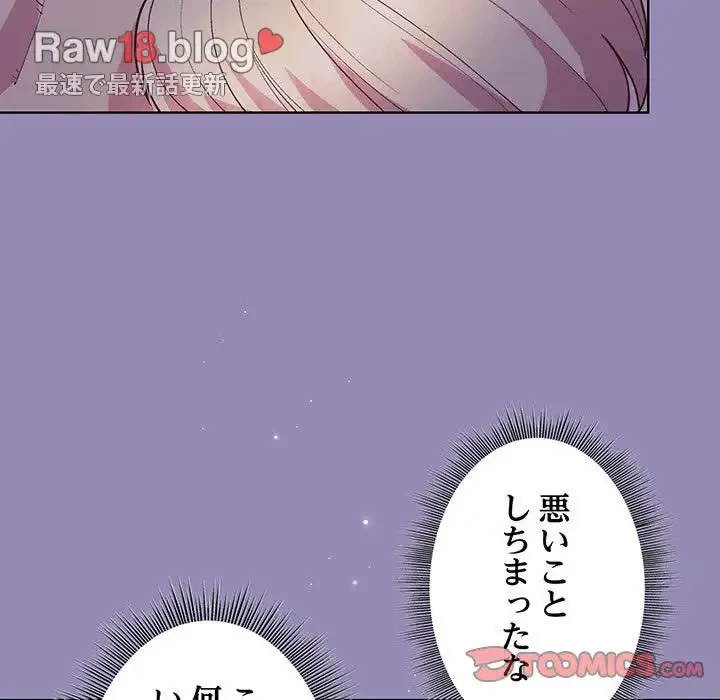 堅物上司に今日もイン！ 第34話 - 30