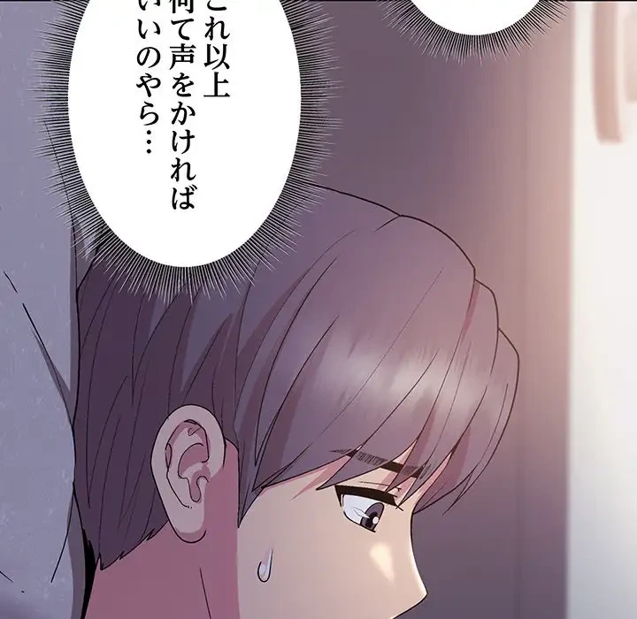 堅物上司に今日もイン！ 第34話 - 31