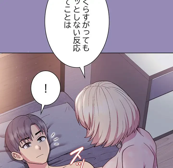 堅物上司に今日もイン！ 第34話 - 33