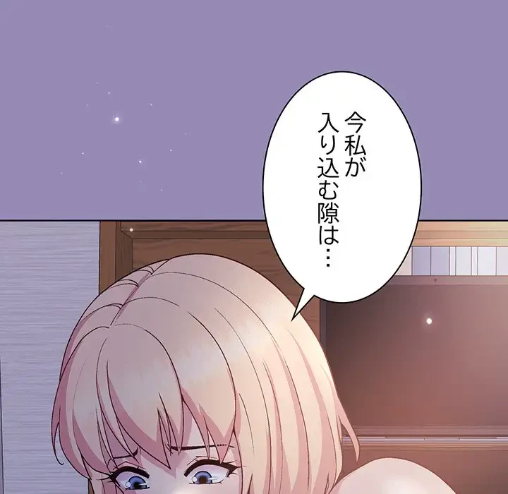 堅物上司に今日もイン！ 第34話 - 35