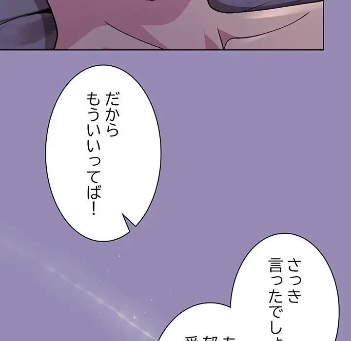 堅物上司に今日もイン！ 第34話 - 41