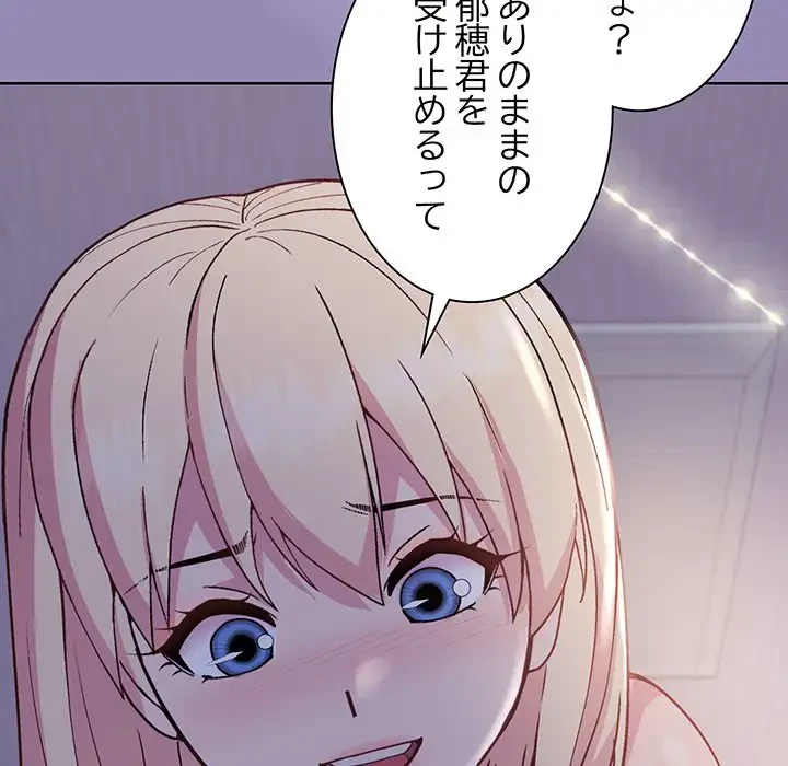 堅物上司に今日もイン！ 第34話 - 42