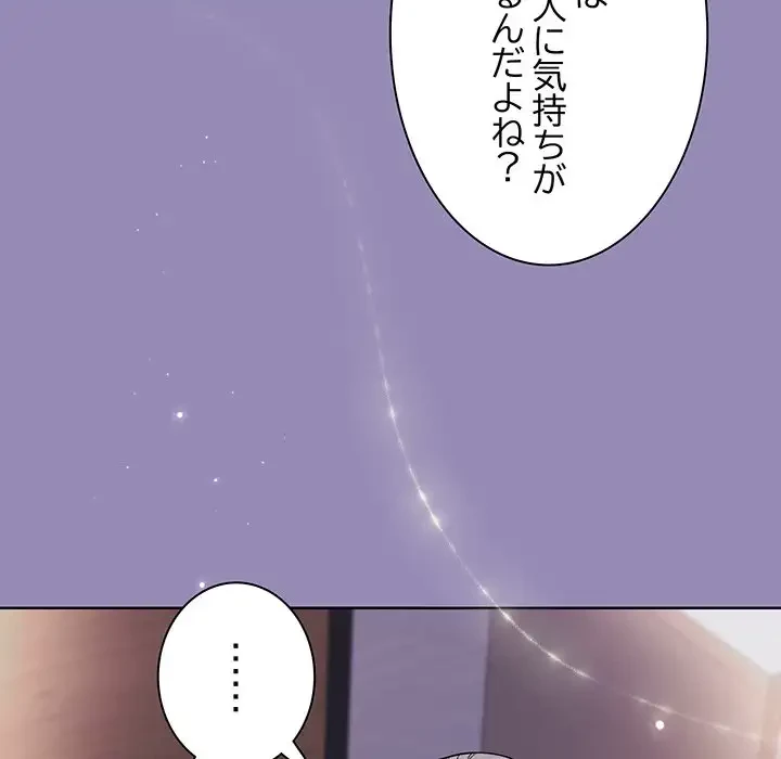 堅物上司に今日もイン！ 第34話 - 46