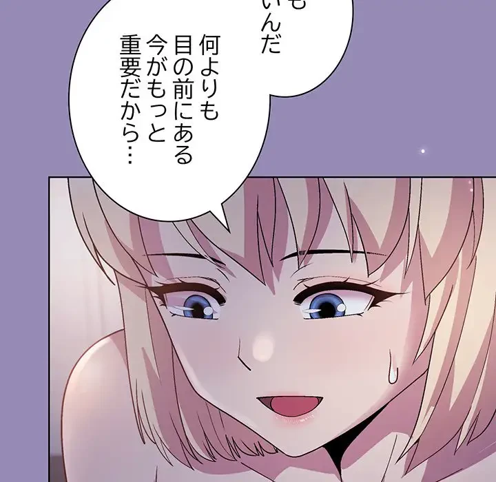 堅物上司に今日もイン！ 第34話 - 49