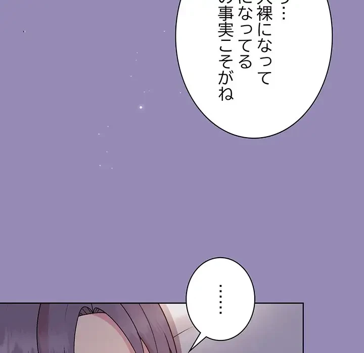 堅物上司に今日もイン！ 第34話 - 51