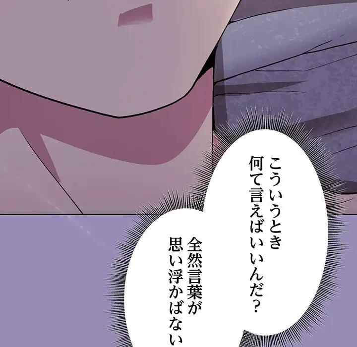 堅物上司に今日もイン！ 第34話 - 54