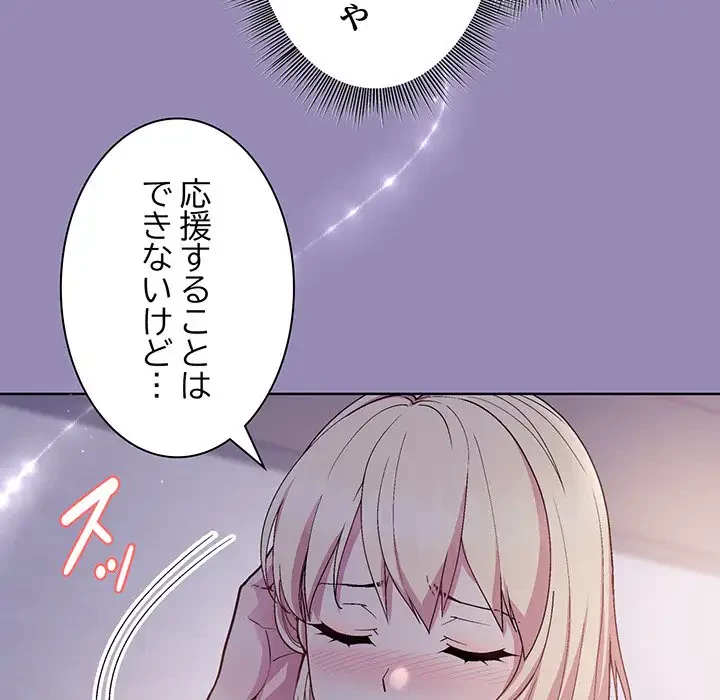 堅物上司に今日もイン！ 第34話 - 55