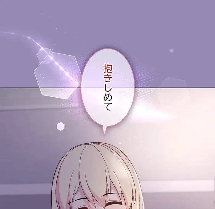 堅物上司に今日もイン！ 第34話 - 60