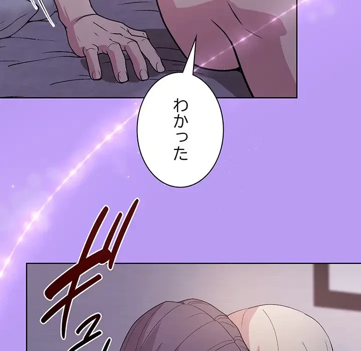 堅物上司に今日もイン！ 第34話 - 66