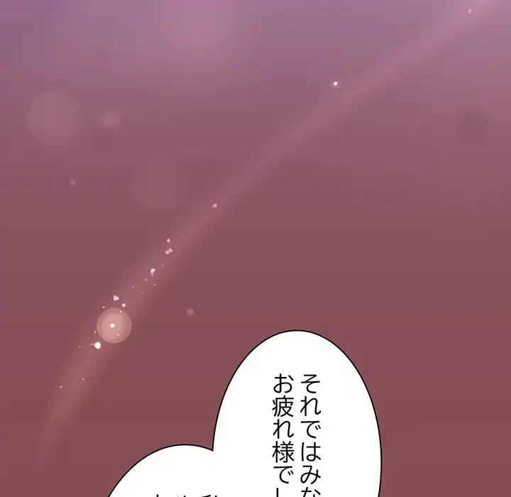 堅物上司に今日もイン！ 第34話 - 73