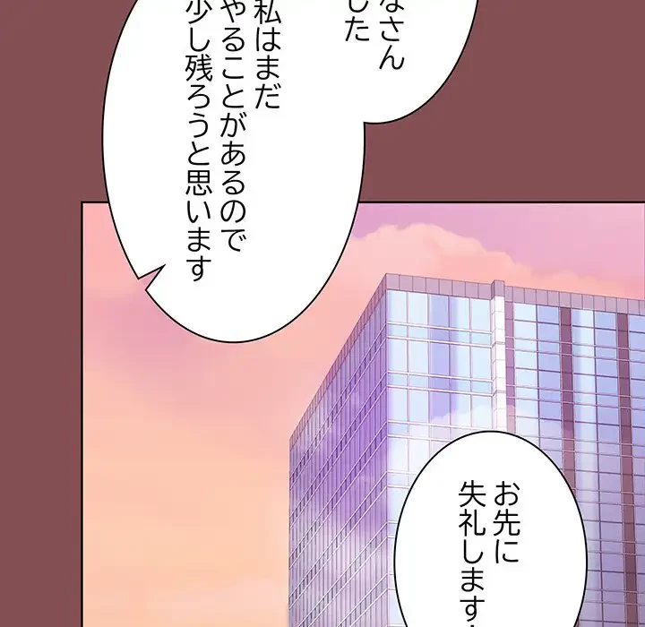 堅物上司に今日もイン！ 第34話 - 74