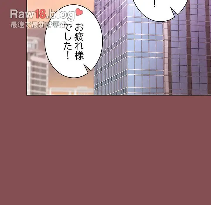 堅物上司に今日もイン！ 第34話 - 75