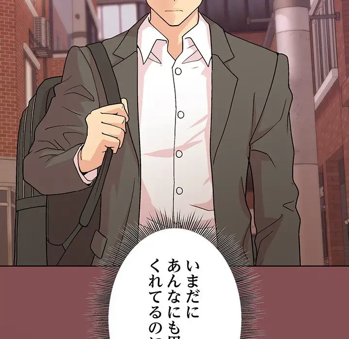 堅物上司に今日もイン！ 第34話 - 79