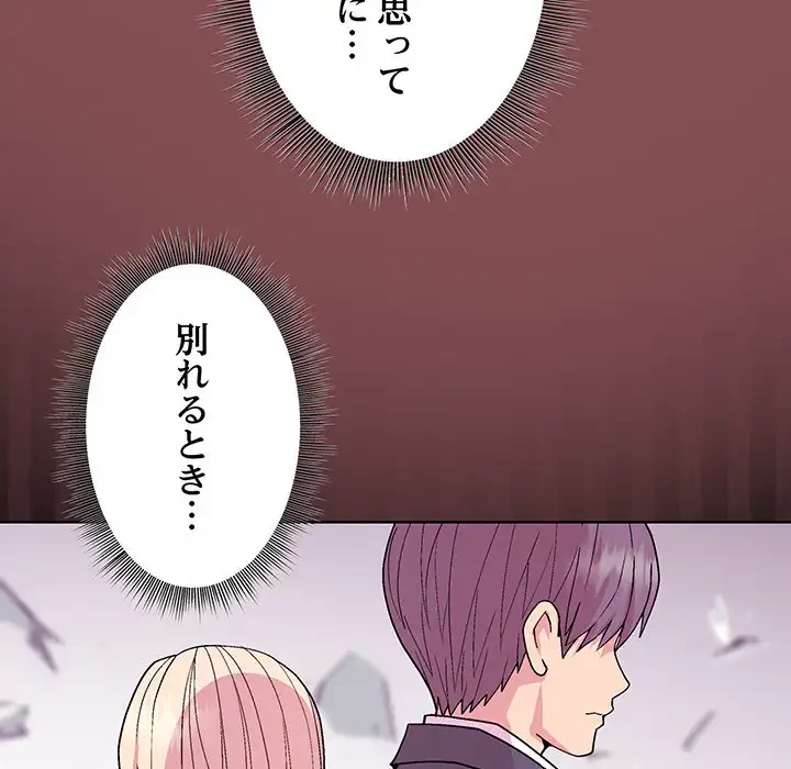 堅物上司に今日もイン！ 第34話 - 80