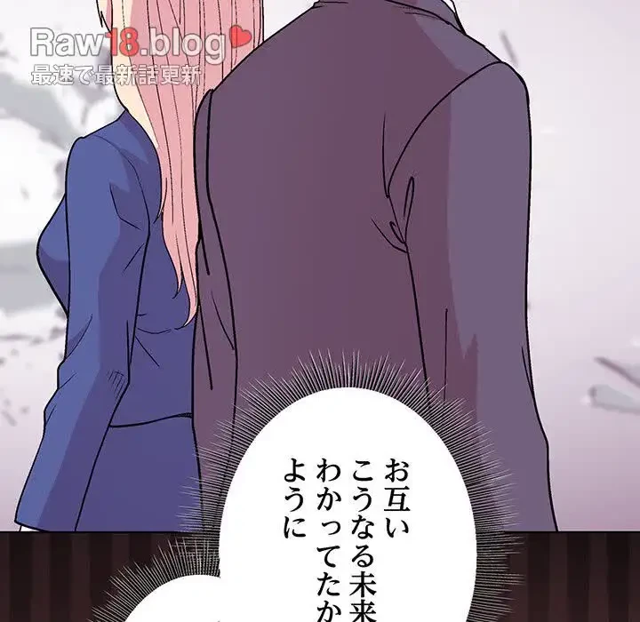 堅物上司に今日もイン！ 第34話 - 81