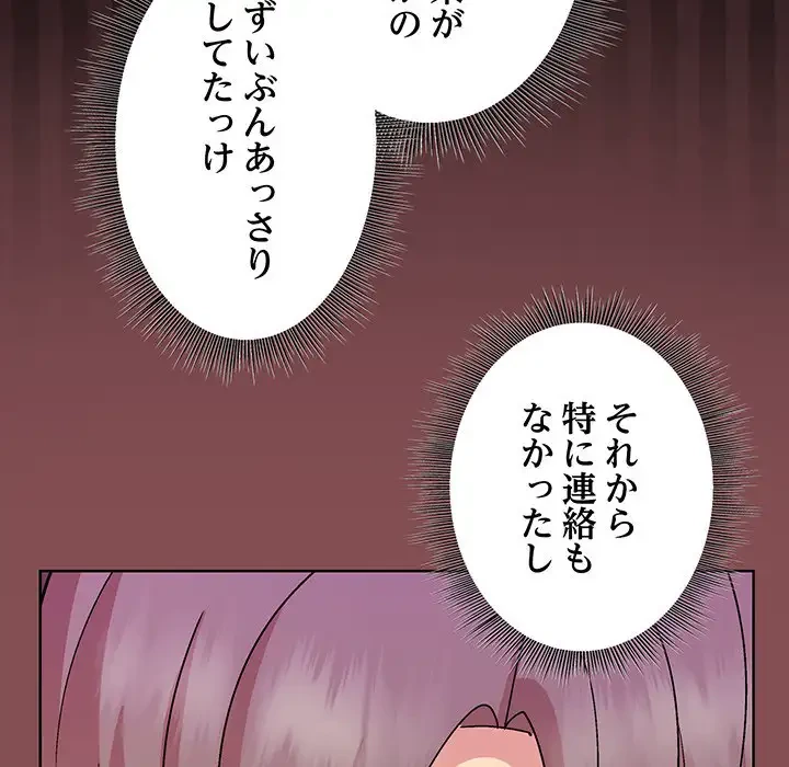 堅物上司に今日もイン！ 第34話 - 82