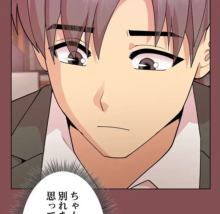 堅物上司に今日もイン！ 第34話 - 83