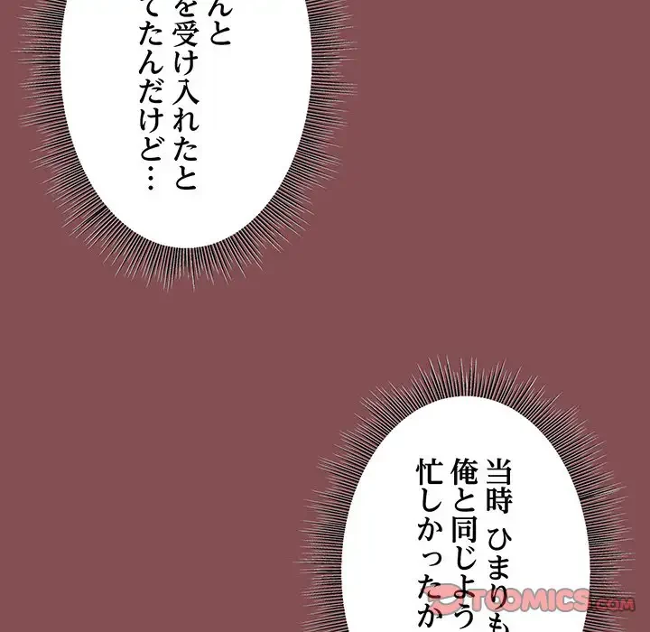 堅物上司に今日もイン！ 第34話 - 84