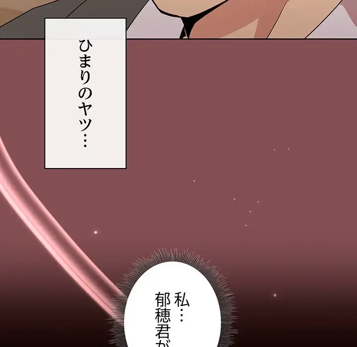 堅物上司に今日もイン！ 第34話 - 90