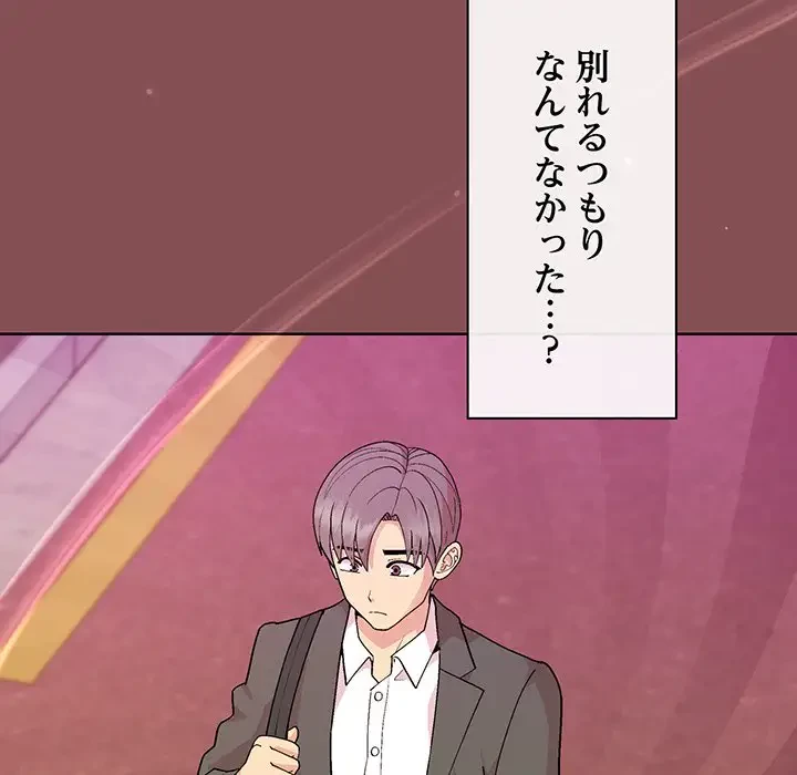 堅物上司に今日もイン！ 第34話 - 96