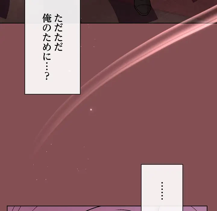 堅物上司に今日もイン！ 第34話 - 98