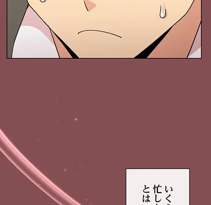 堅物上司に今日もイン！ 第34話 - 100