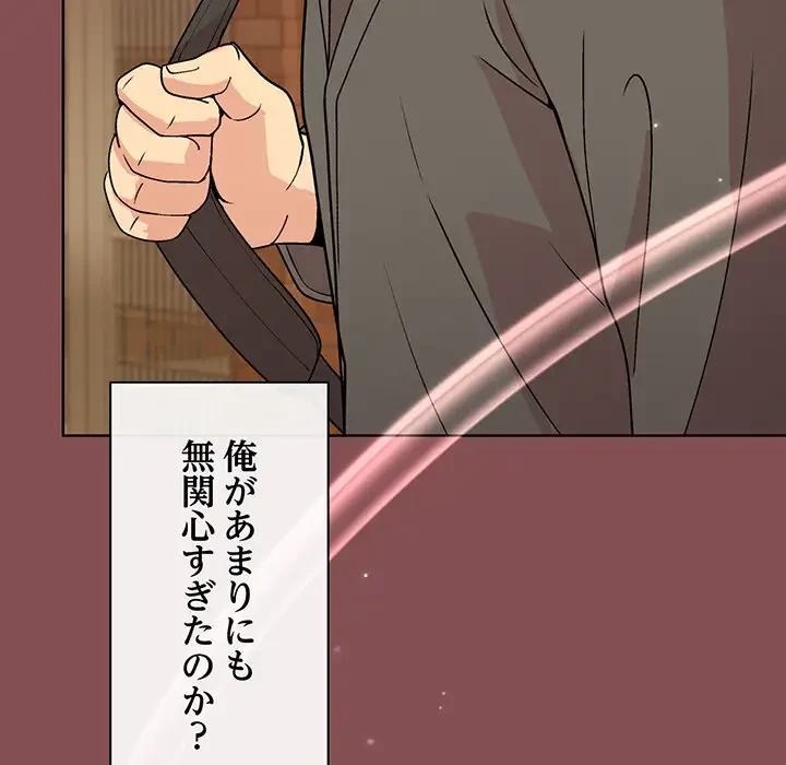 堅物上司に今日もイン！ 第34話 - 102