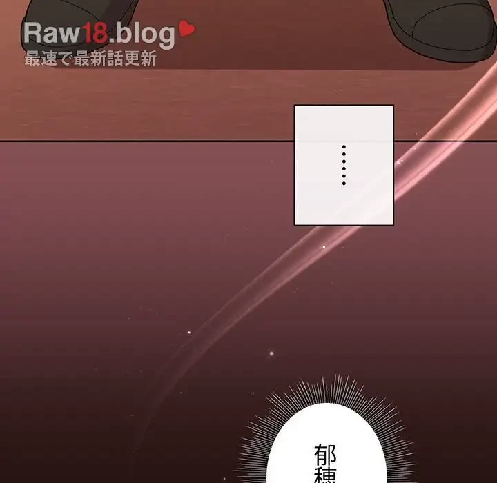 堅物上司に今日もイン！ 第34話 - 104