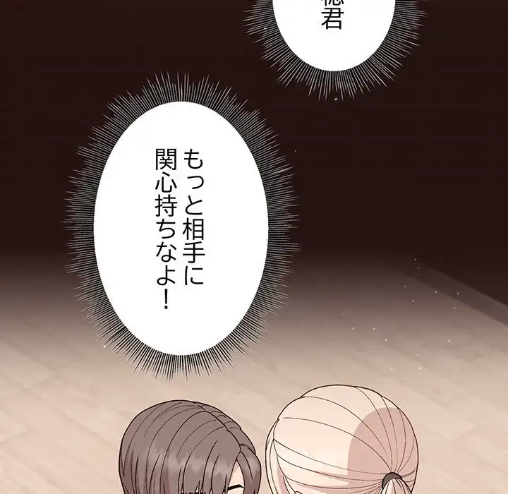 堅物上司に今日もイン！ 第34話 - 105