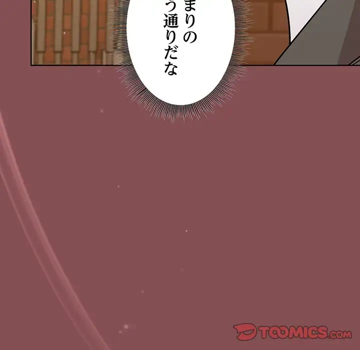 堅物上司に今日もイン！ 第34話 - 111