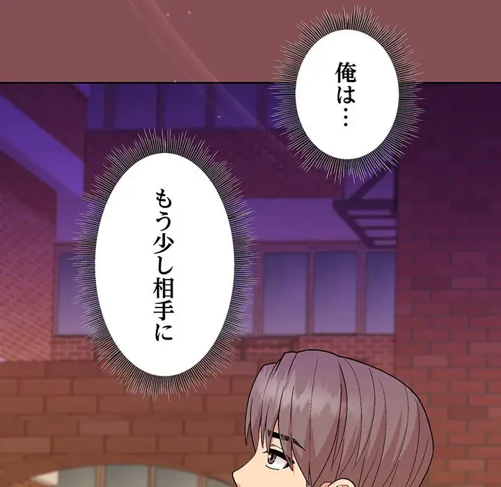 堅物上司に今日もイン！ 第34話 - 112