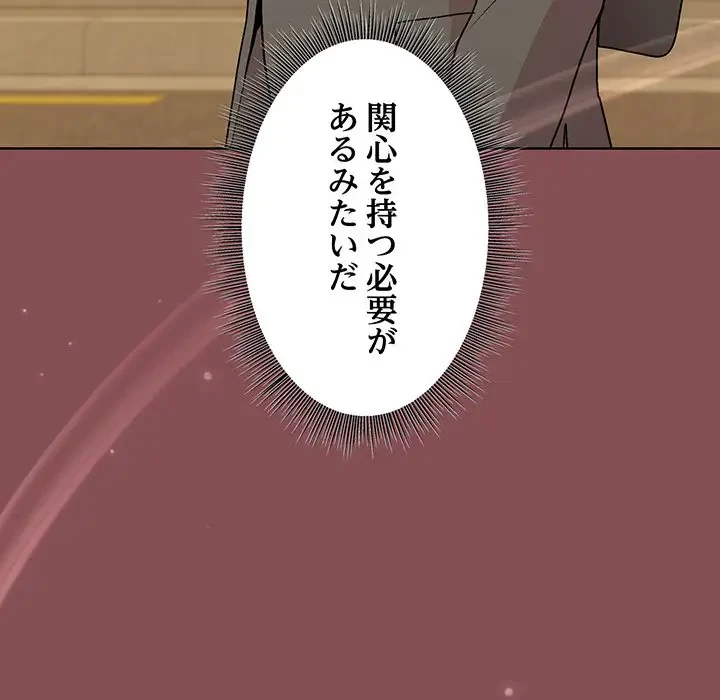 堅物上司に今日もイン！ 第34話 - 114