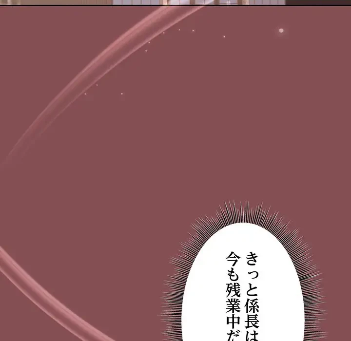 堅物上司に今日もイン！ 第34話 - 118