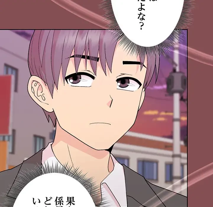 堅物上司に今日もイン！ 第34話 - 119