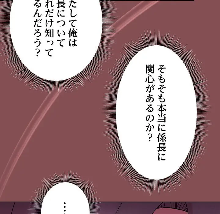 堅物上司に今日もイン！ 第34話 - 120