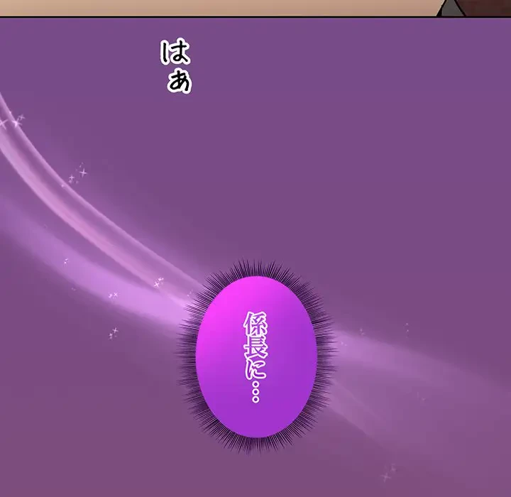 堅物上司に今日もイン！ 第34話 - 122