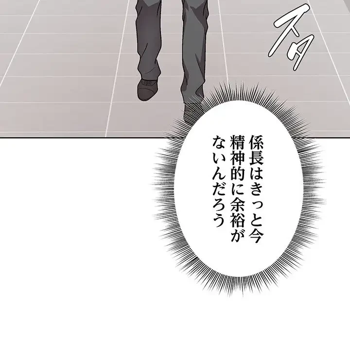 堅物上司に今日もイン！ 第34話 - 131