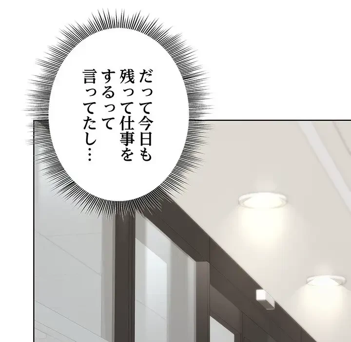 堅物上司に今日もイン！ 第34話 - 132