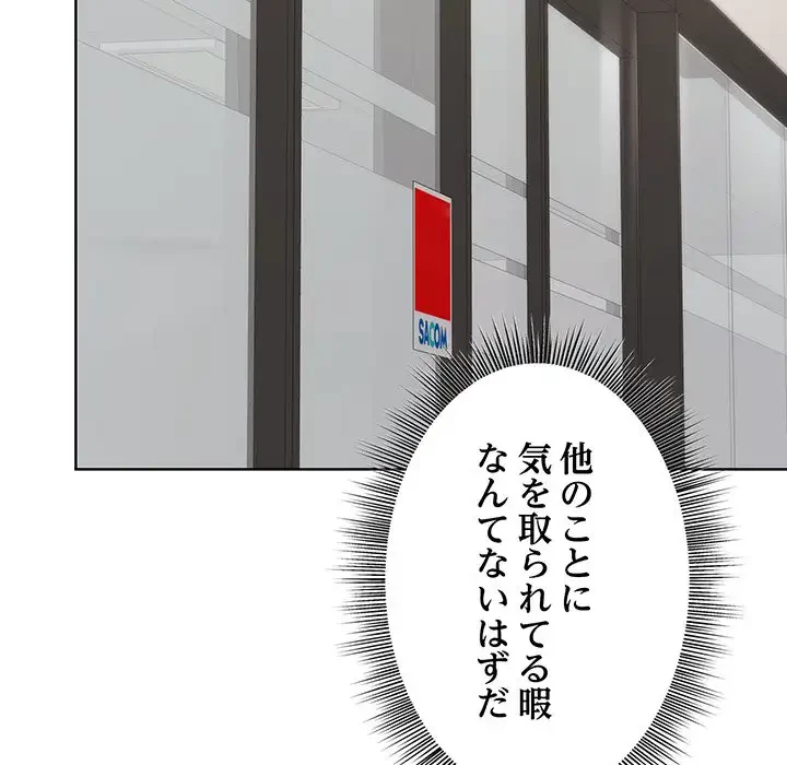 堅物上司に今日もイン！ 第34話 - 133