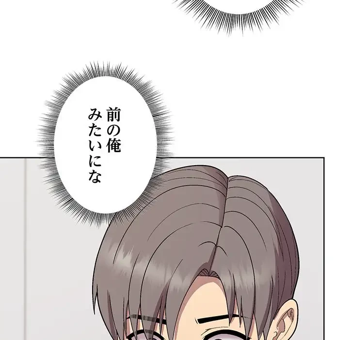 堅物上司に今日もイン！ 第34話 - 134