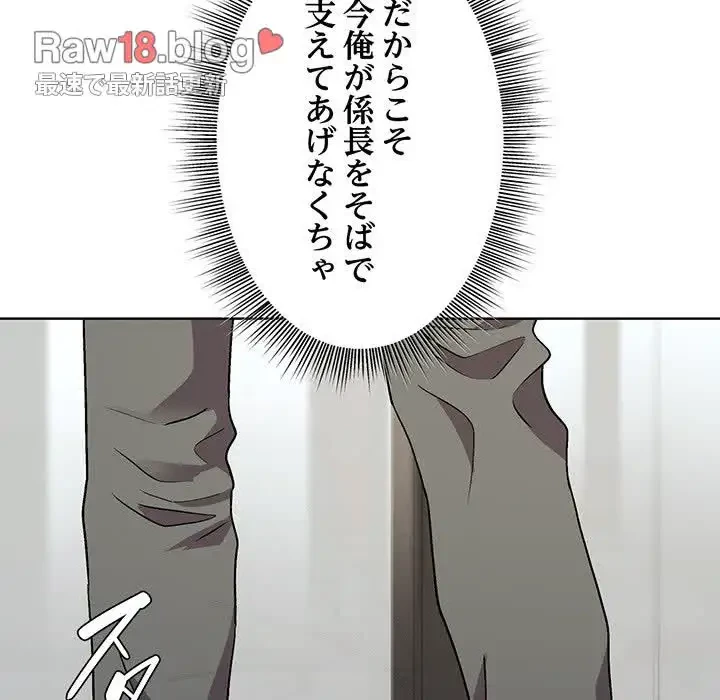 堅物上司に今日もイン！ 第34話 - 136